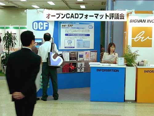 AECシステム展2001 OCFブース写真