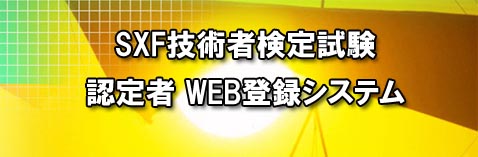 WEB登録システム概要